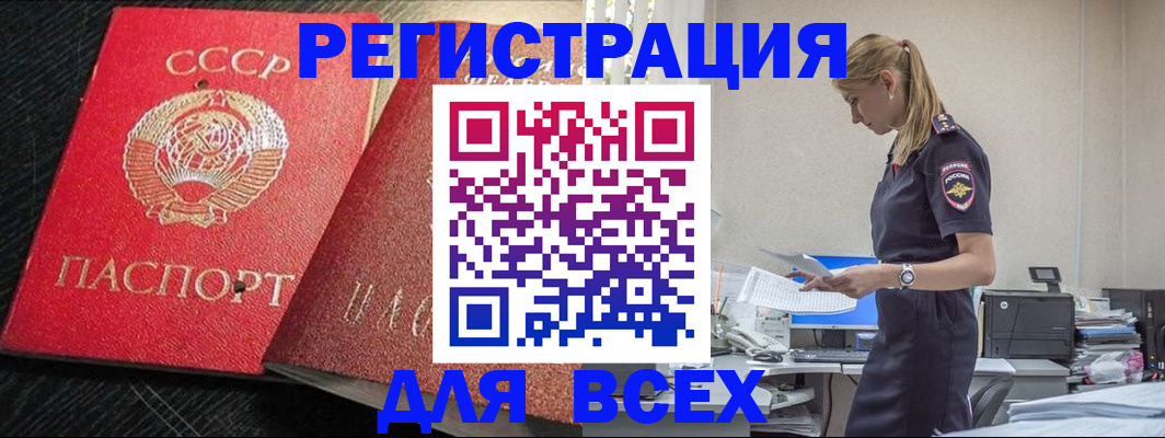 прописка в Арзамасе